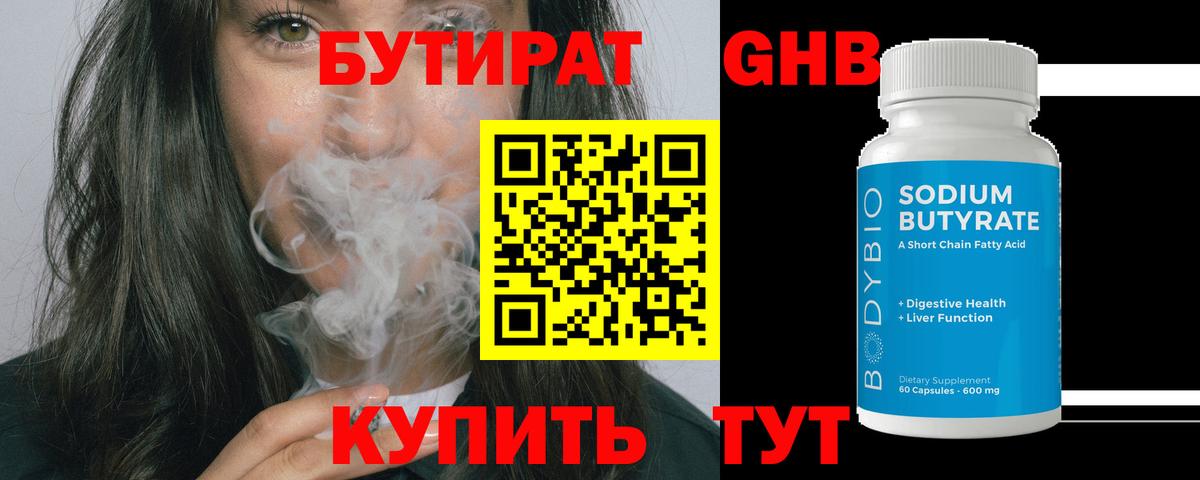 БУТИРАТ 1.4BDO Сухой Лог