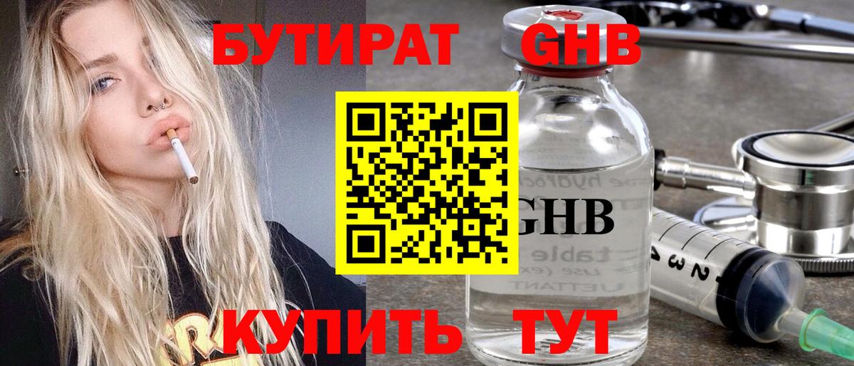 БУТИРАТ GHB  БУТИРАТ  Сухой Лог  Вход с VPN 