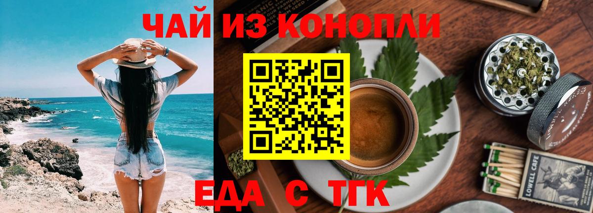 Еда ТГК марихуана Сухой Лог