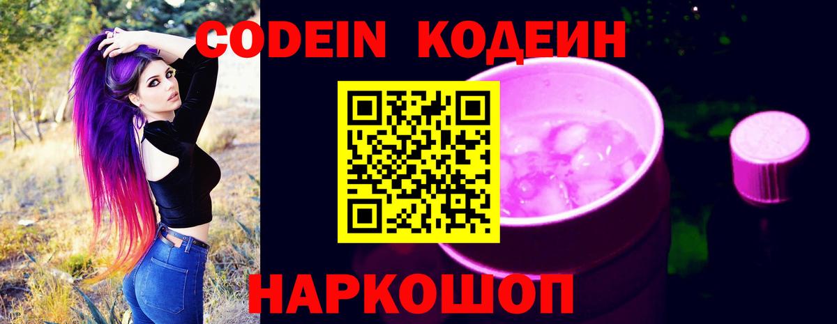 Кодеиновый сироп Lean Purple Drank Сухой Лог